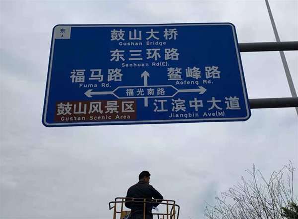 导向交通标志牌