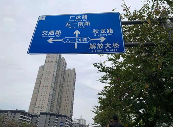 路名交通标志牌